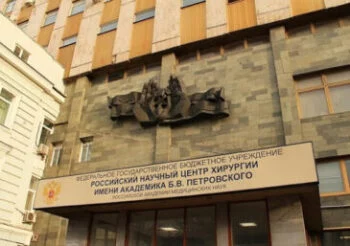 ФГБНУ «РНЦХ им. Акад. Б.В. Петровского» (г. Москва)