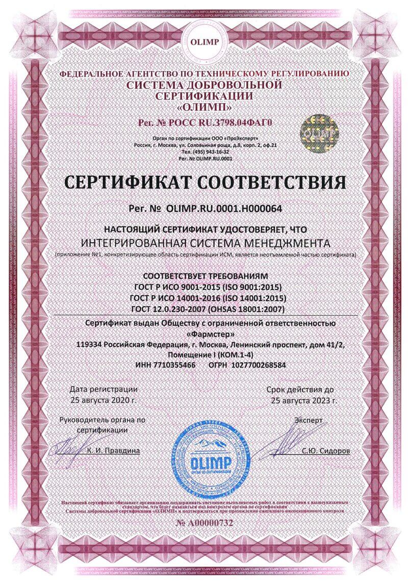 Сертификат соответсвии ГОСТ Р ИСО 9001-2015 (ISO 9001:2015), ГОСТ Р ИСО 14001-2016 (ISO 14001:2015), ГОСТ 12.0.230-2007 (OHSAS 18001:2007) 