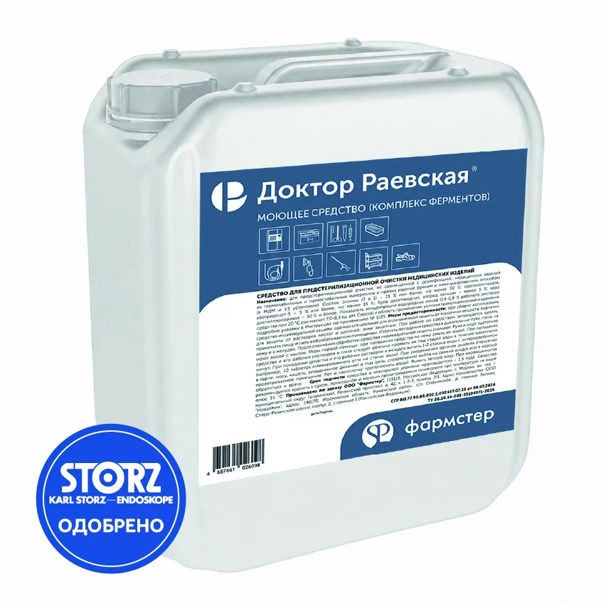 Моющее средство (комплекс ферментов) Доктор Раевская